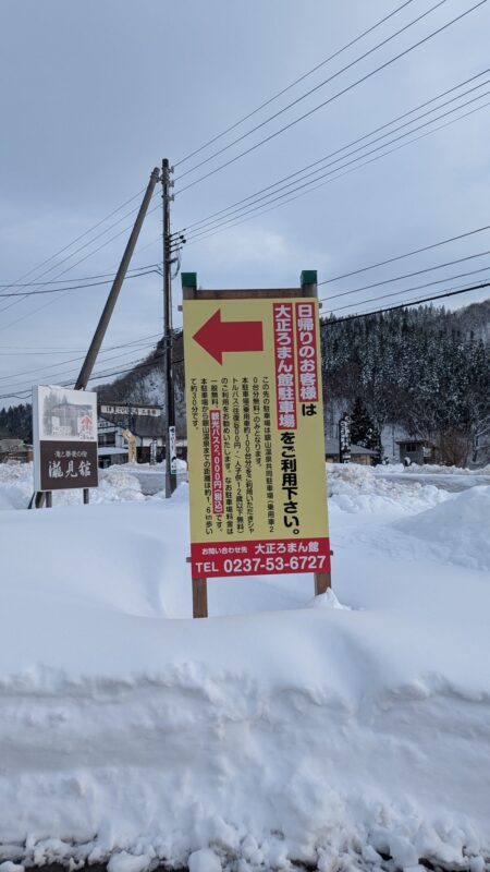 大正ろまん館の駐車場