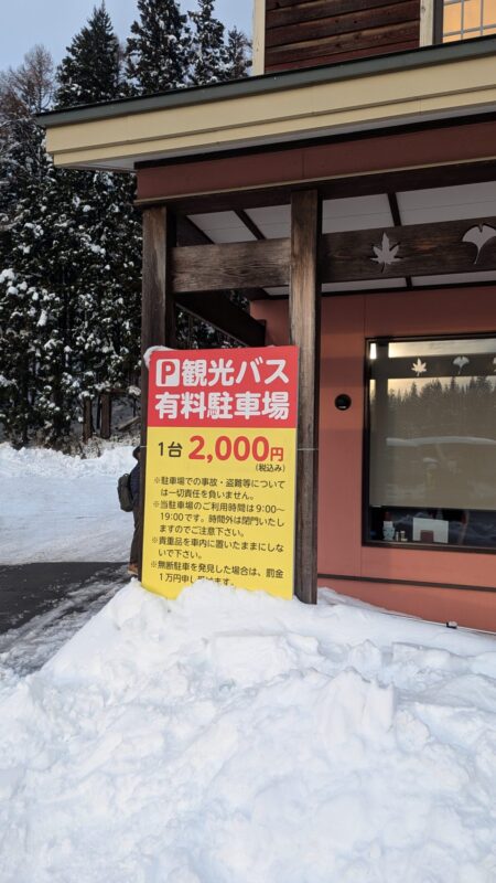 大正ろまん館の駐車場