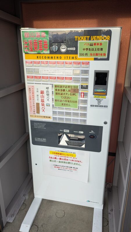 大正ろまん館のシャトルバスの乗車券の券売機